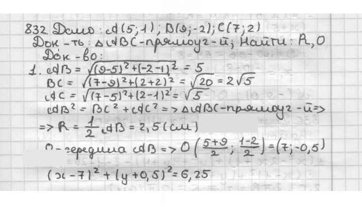Скан решения номера 832