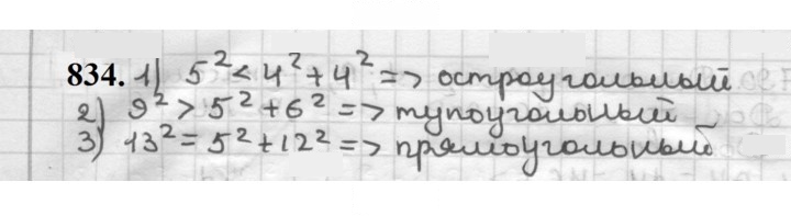 Скан решения номера 834