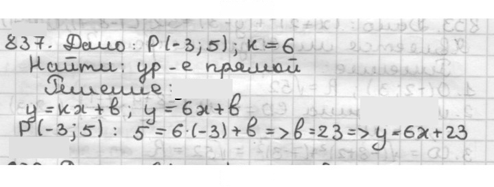Скан решения номера 837