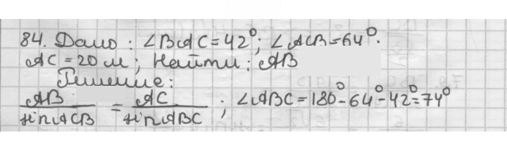 Скан решения номера 84