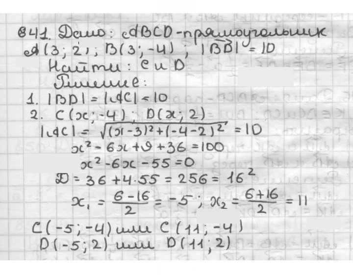 Скан решения номера 841