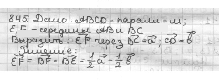 Скан решения номера 845