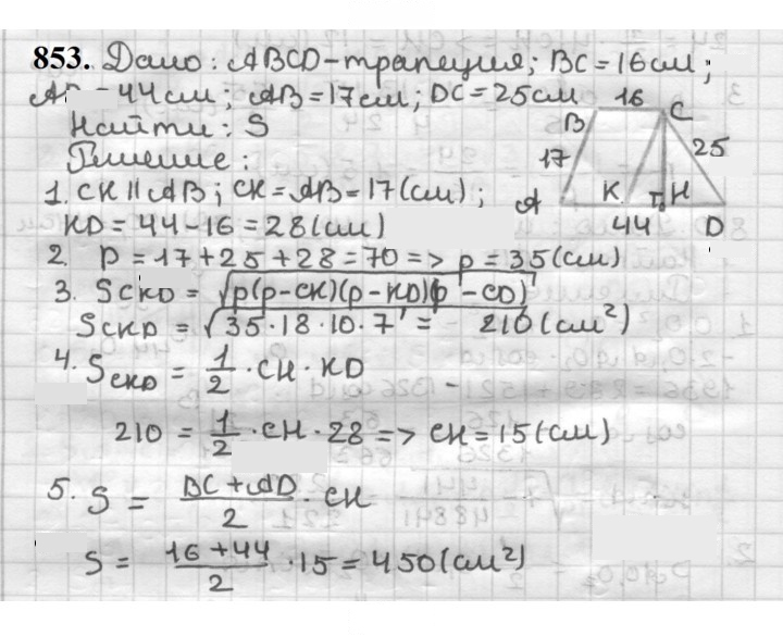 Скан решения номера 853