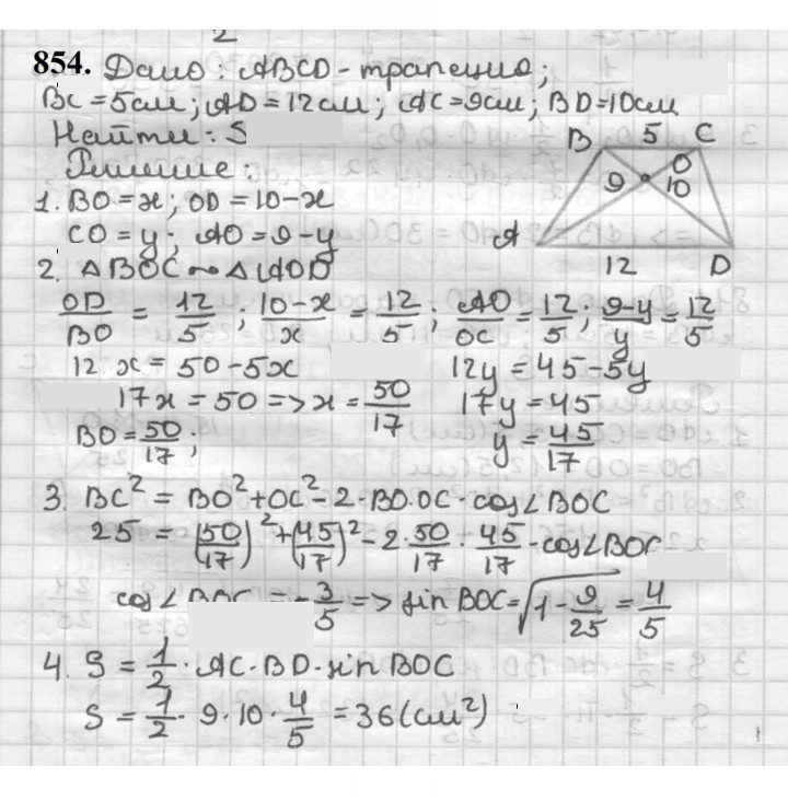 Скан решения номера 854