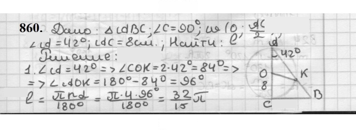 Скан решения номера 860