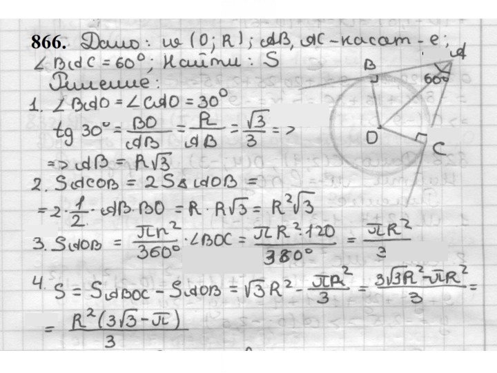 Скан решения номера 866