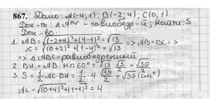 Скан решения номера 867