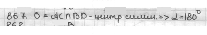 Скан решения номера 867