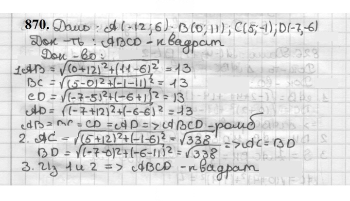 Скан решения номера 870