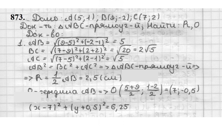 Скан решения номера 873