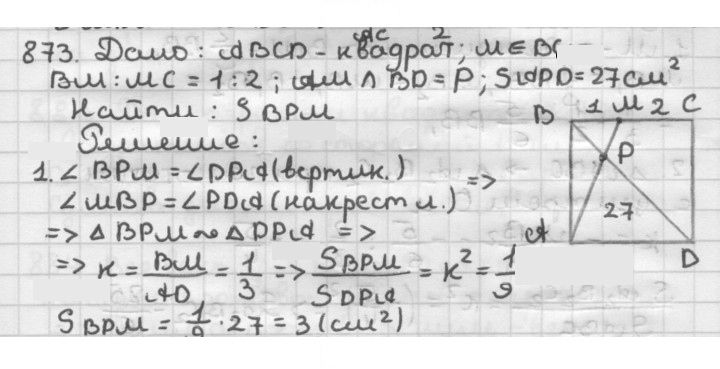 Скан решения номера 873