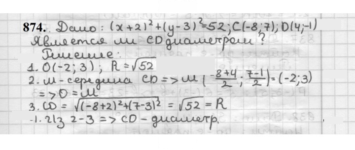 Скан решения номера 874