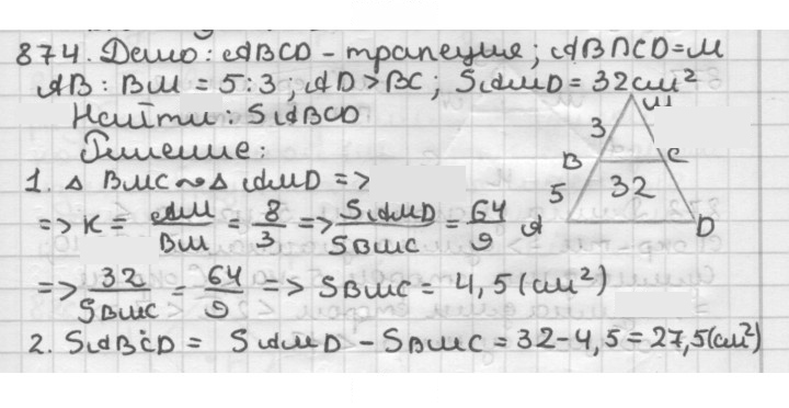 Скан решения номера 874