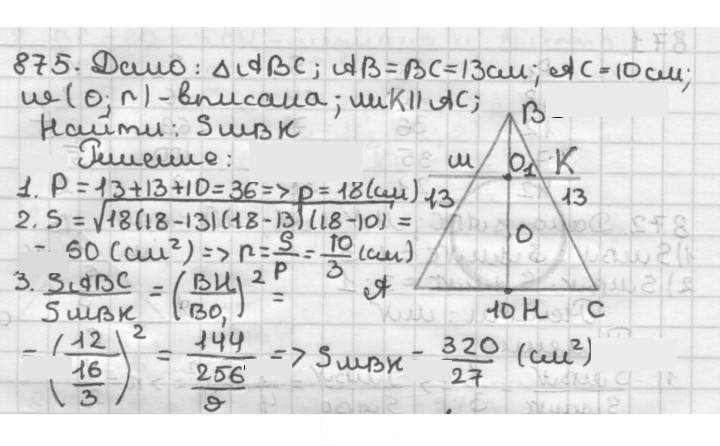Скан решения номера 875