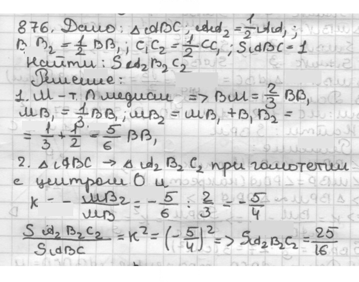 Скан решения номера 876