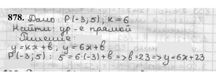 Скан решения номера 878