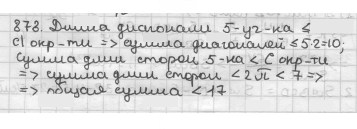 Скан решения номера 878