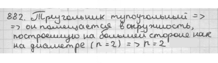 Скан решения номера 882