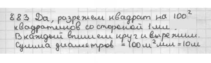 Скан решения номера 883