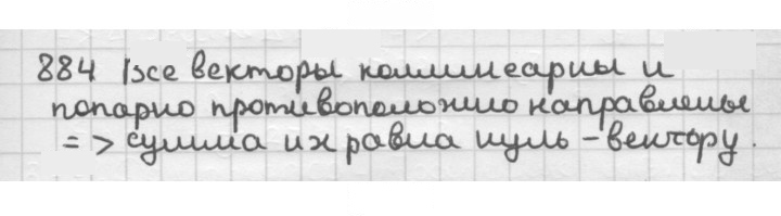 Скан решения номера 884