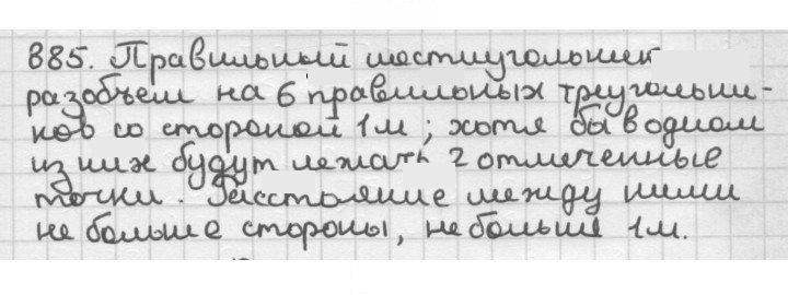Скан решения номера 885