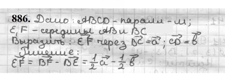 Скан решения номера 886