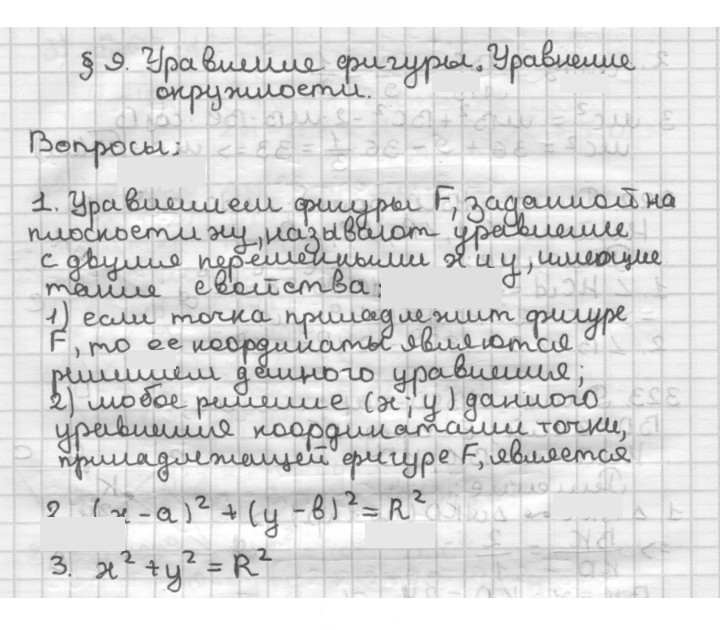 Скан решения номера §9