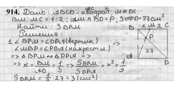 Скан решения номера 914