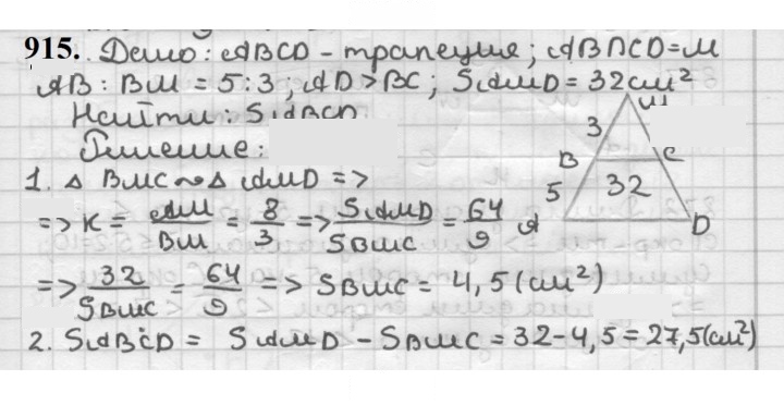 Скан решения номера 915