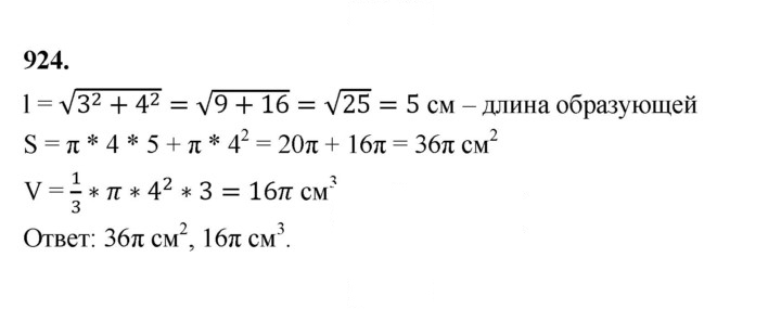Скан решения номера 924