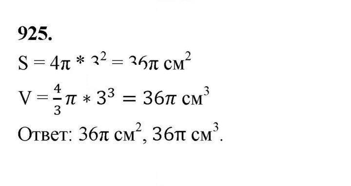 Скан решения номера 925