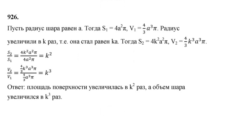 Скан решения номера 926
