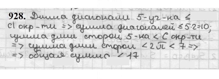 Скан решения номера 928