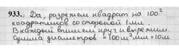 Скан решения номера 933