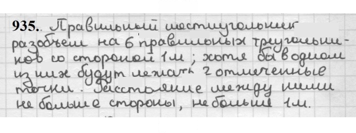 Скан решения номера 935