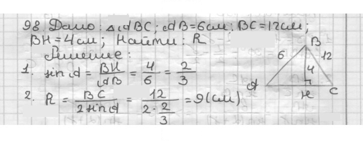 Скан решения номера 98