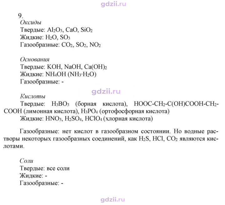 Скан решения номера 9