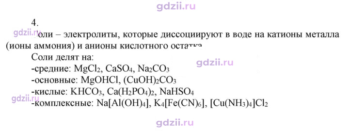 Скан решения номера 4
