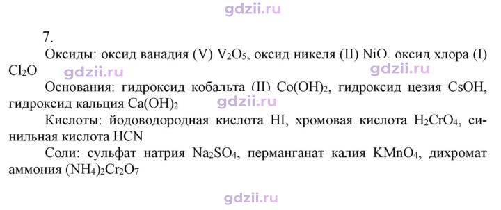Скан решения номера 7