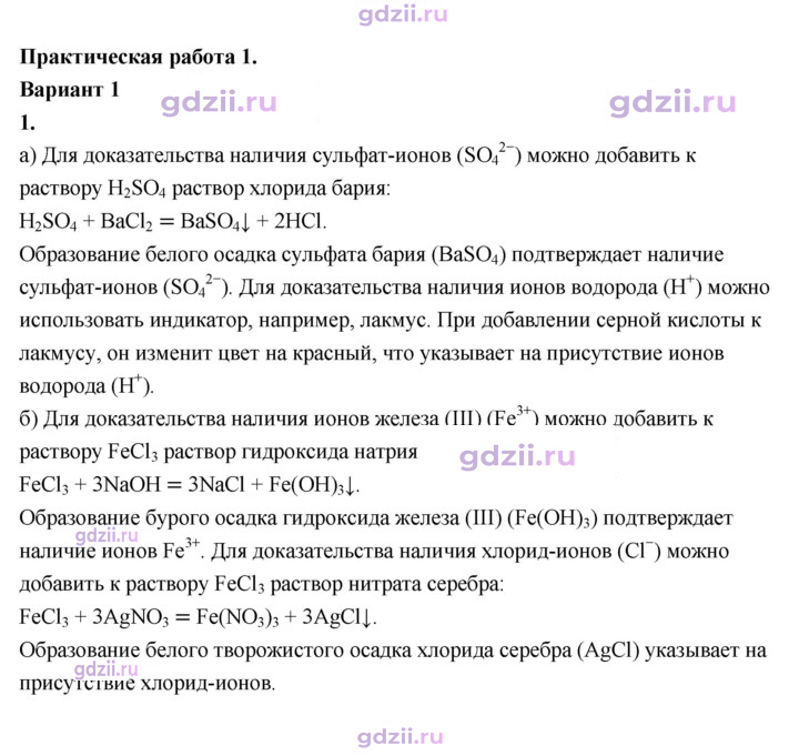 Скан решения номера №1