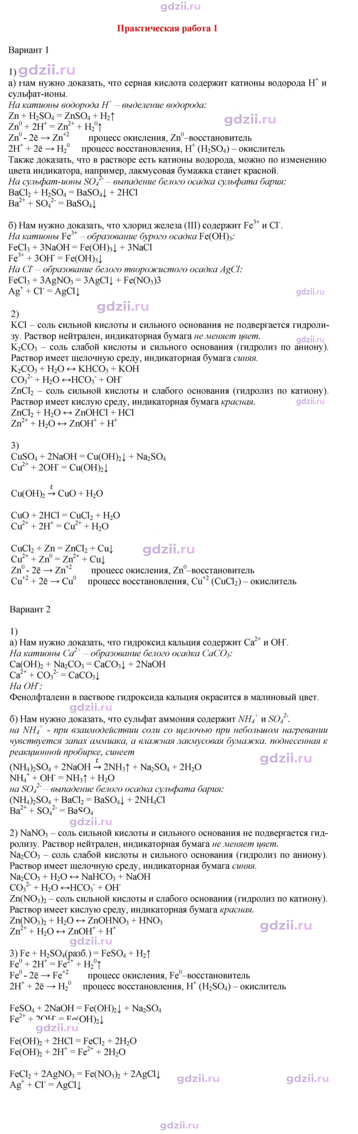 Скан решения номера №1