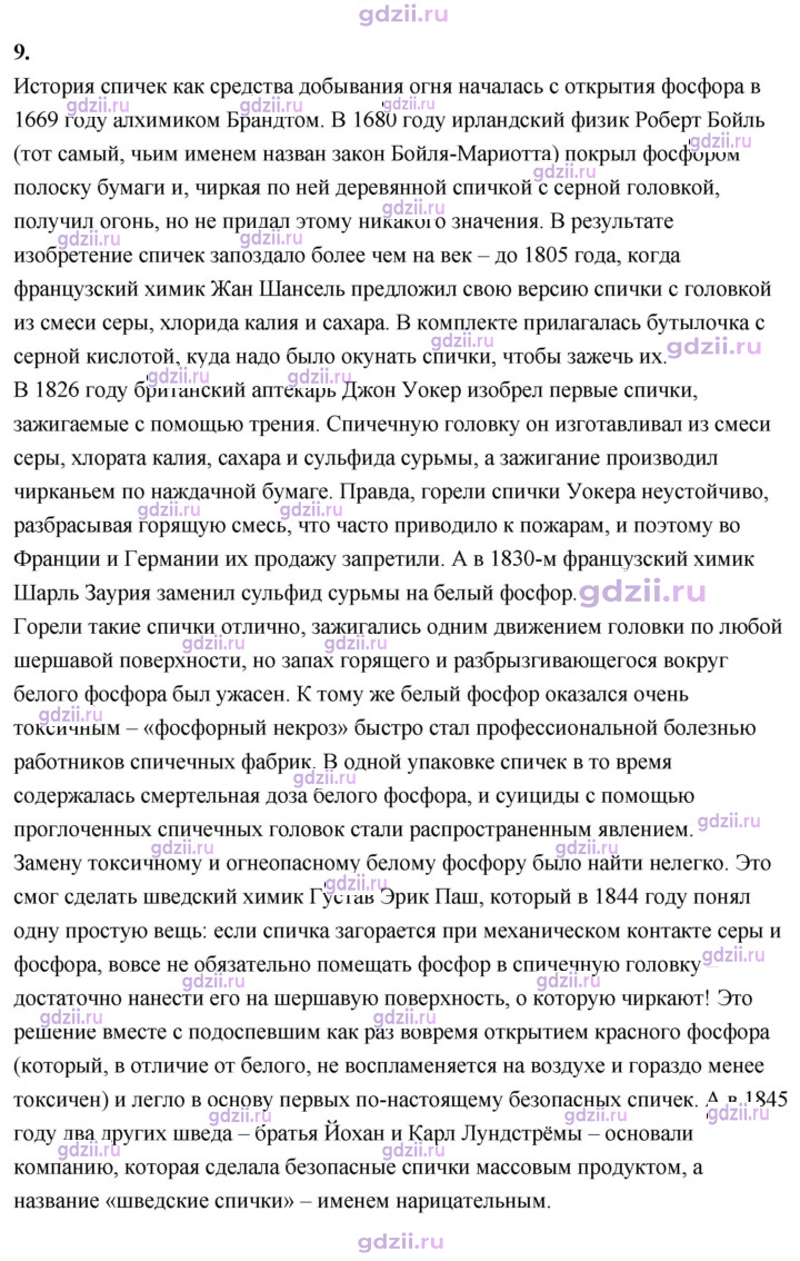 Скан решения номера 9 (Используйте дополнительную информацию)