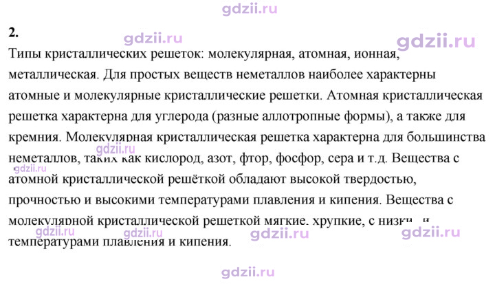Скан решения номера 2