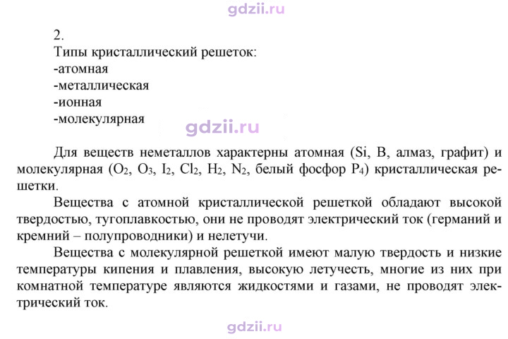 Скан решения номера 2