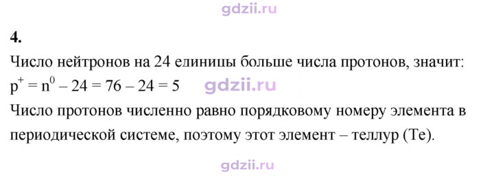Скан решения номера 4