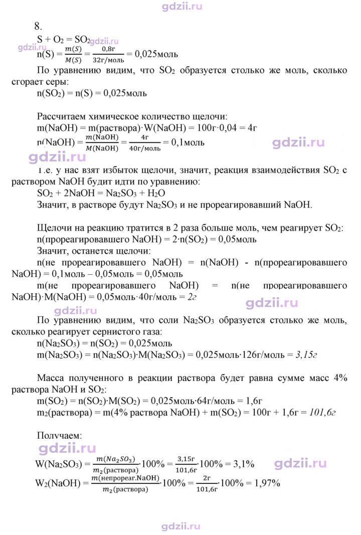 Скан решения номера 8