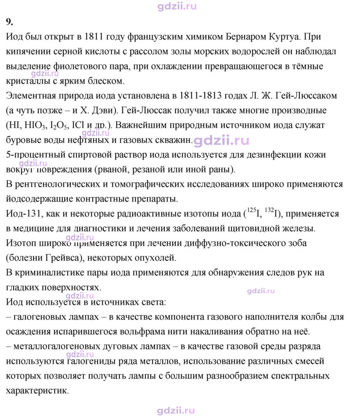 Скан решения номера 9