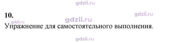 Скан решения номера 10