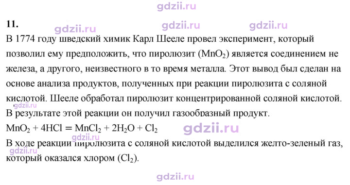 Скан решения номера 11