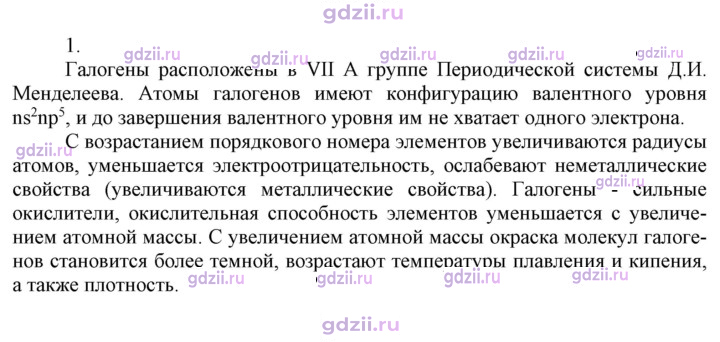 Скан решения номера 1
